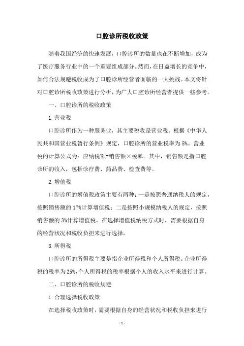 口腔诊所税收政策