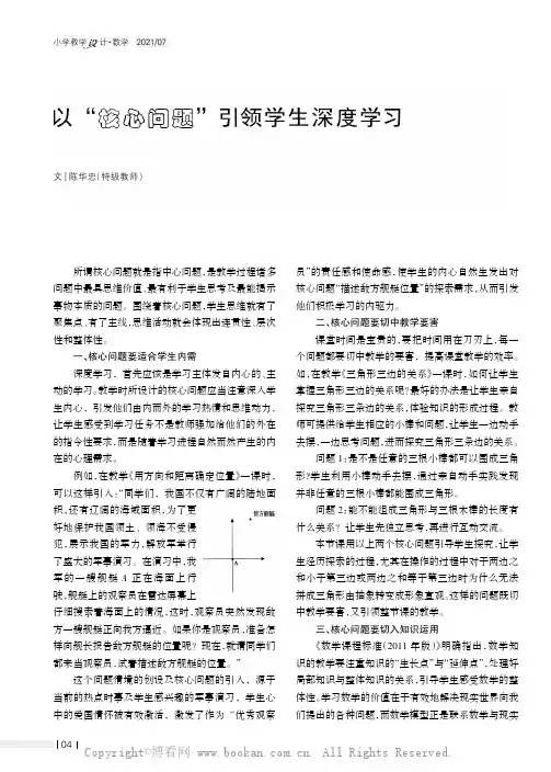 以“核心问题”引领学生深度学习
