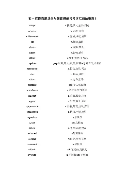 初中英语完形填空与阅读理解常考词汇归纳整理!
