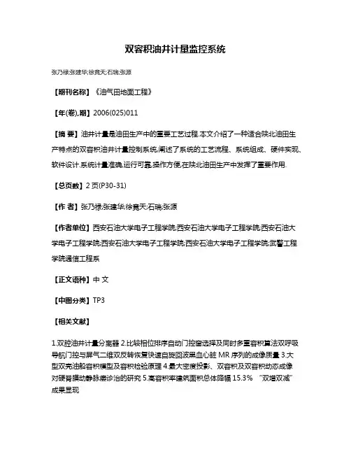 双容积油井计量监控系统