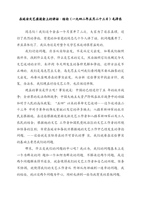 在延安文艺座谈会上的讲话·结论（一九四二年五月二十三日）毛泽东同志