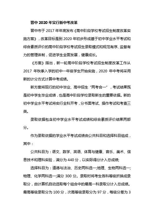 晋中2020年实行新中考改革