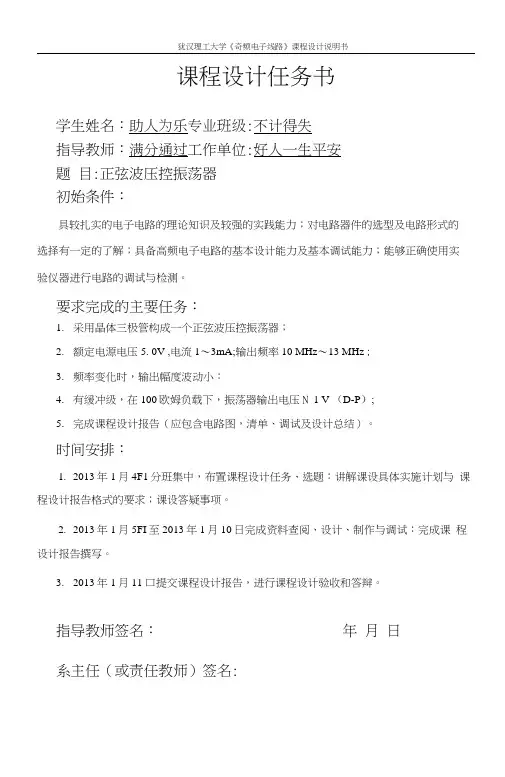 正弦波压控振荡器高频报告