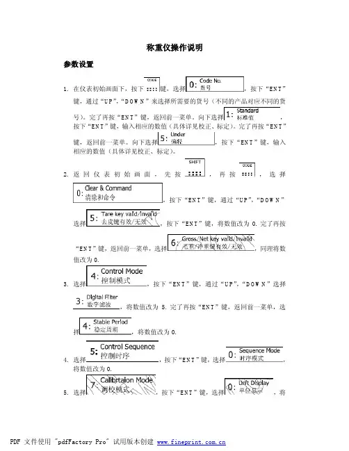 称重仪操作说明