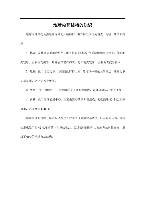 地球内部结构的知识