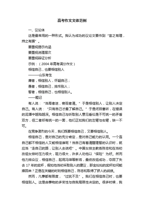高考作文文体范例