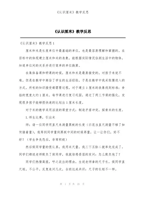 《认识厘米》教学反思