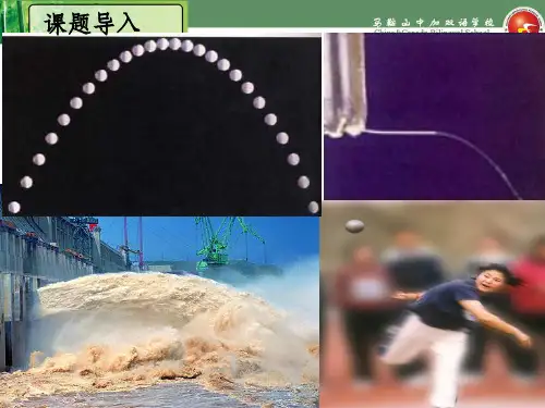 5.2 类平抛运动  斜抛运动ppt课件