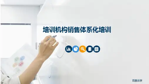 培训机构销售体系化培训(5)课程顾问工作流程与制度