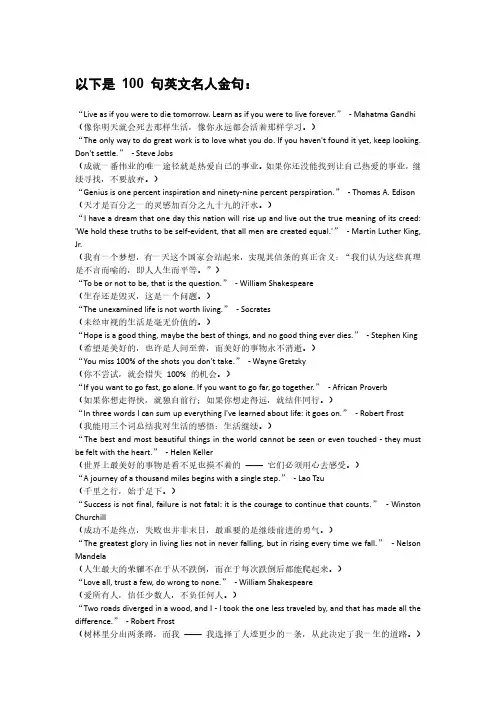 名人金句摘抄100句英文