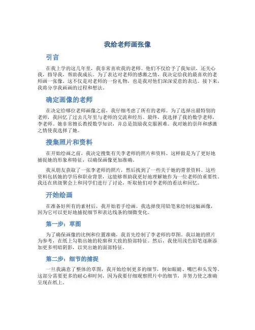 我给老师画张像作文