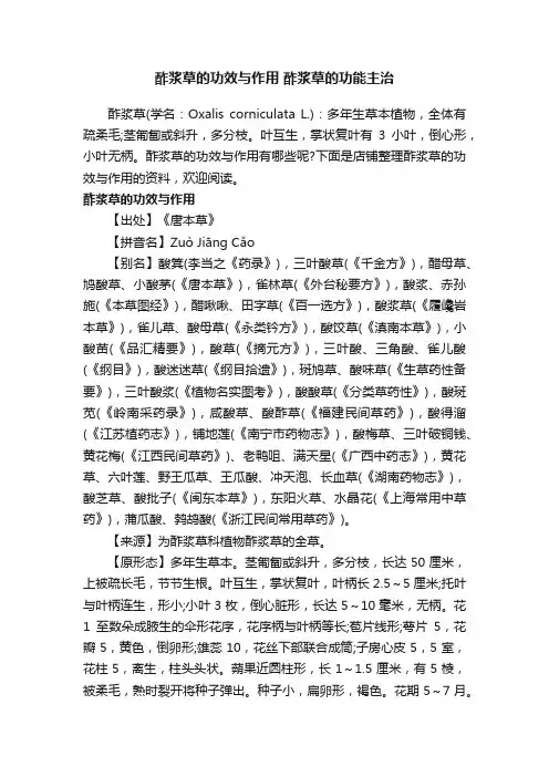 酢浆草的功效与作用酢浆草的功能主治