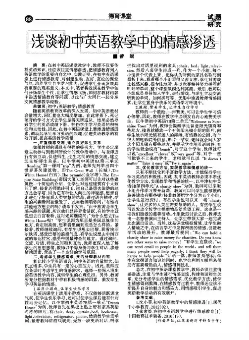 浅谈初中英语教学中的情感渗透