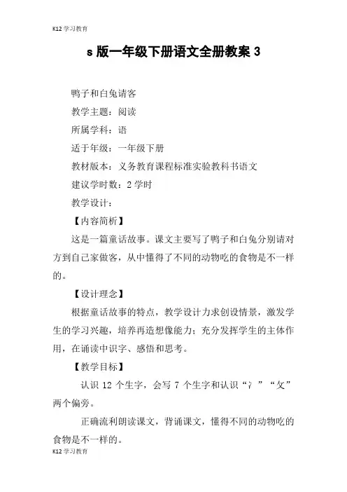 【K12学习】s版一年级下册语文全册教案3