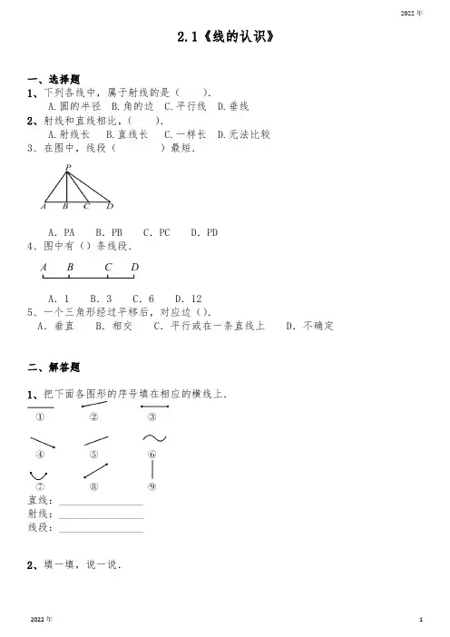 四年级数学上册试题《线的认识》北师大版(含答案)