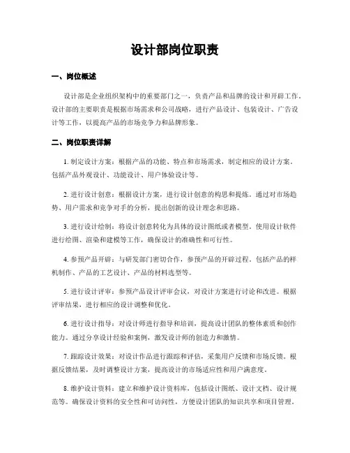 设计部岗位职责