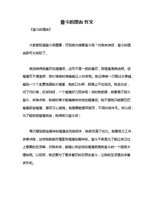 奋斗的理由 作文