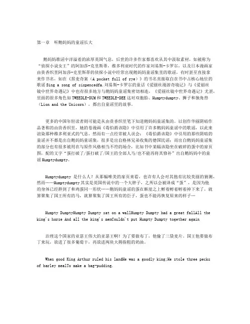 鹅妈妈童谣集-第一章