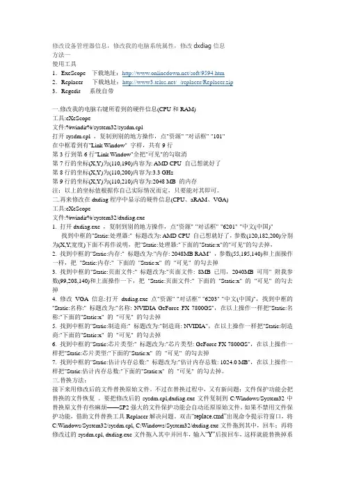 修改设备管理器信息
