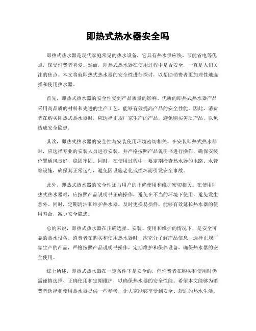 即热式热水器安全吗