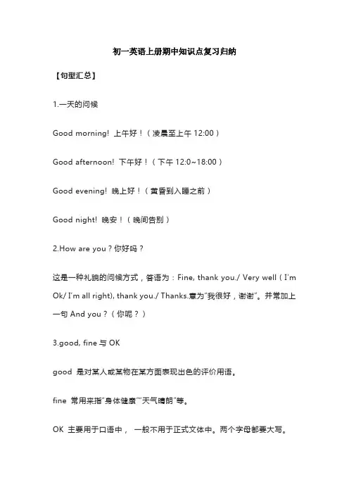 初一英语上册期中知识点复习归纳