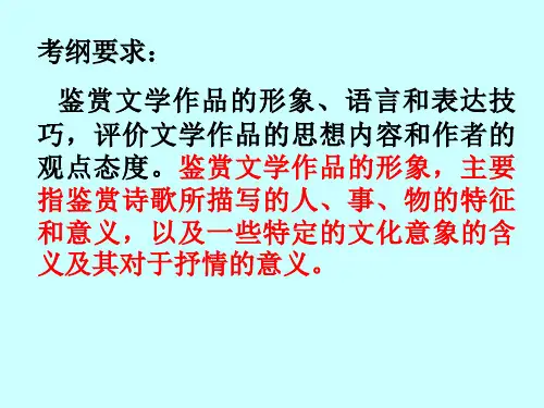 2诗歌鉴赏之常见意象和典故分析