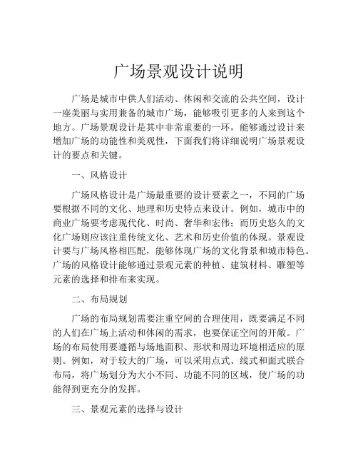 广场景观设计说明