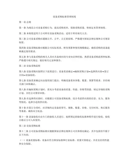 设备采购标准管理制度