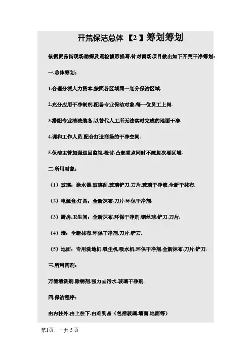 开荒保洁总体计划方案