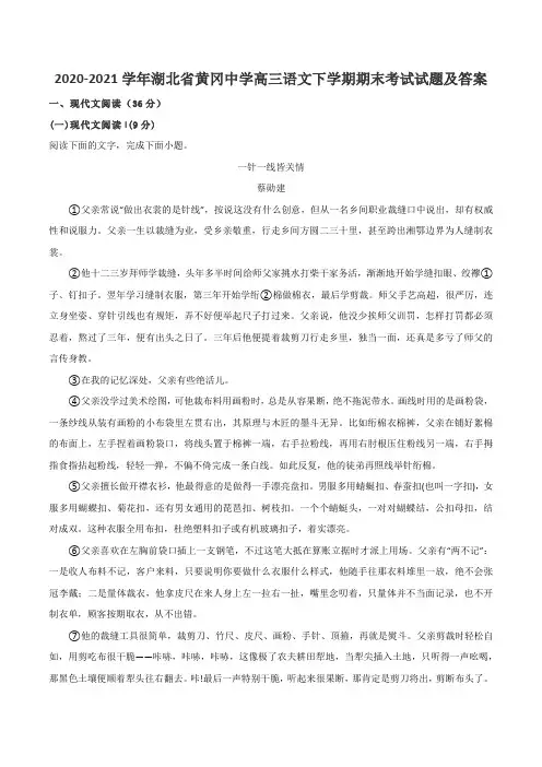 2020-2021学年湖北省黄冈中学高三语文下学期期末考试试题及答案