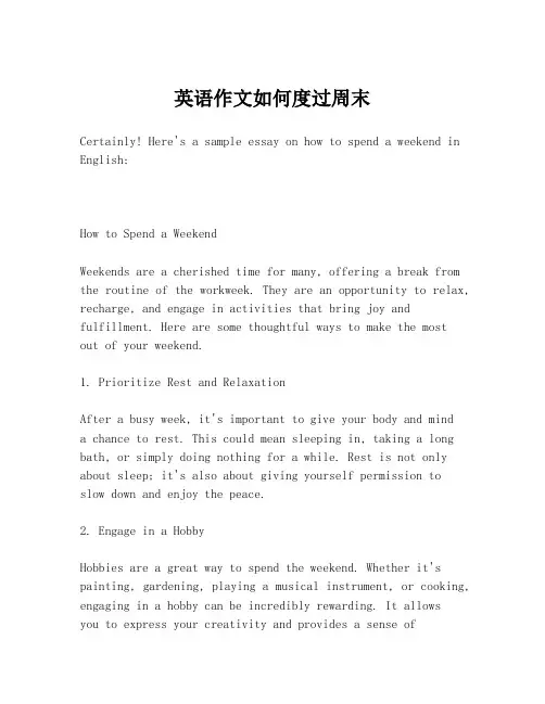 英语作文如何度过周末