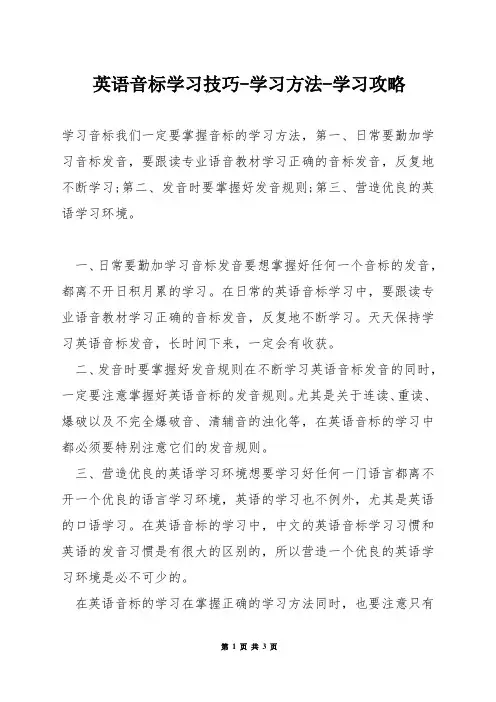 英语音标学习技巧-学习方法-学习攻略