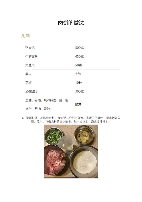 肉饼的做法