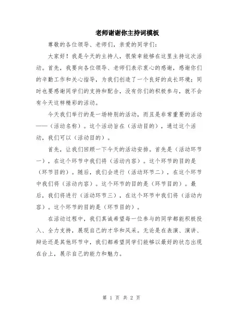 老师谢谢你主持词模板