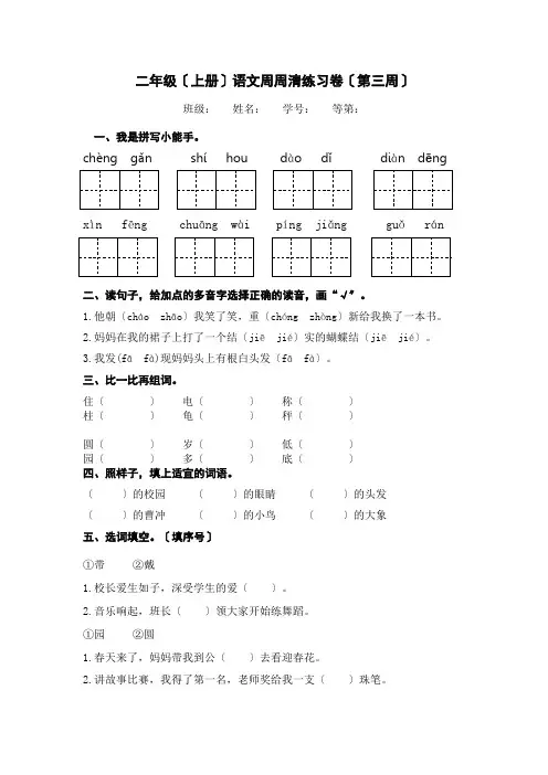 二年级(上册)语文周周清练习卷(第三周)