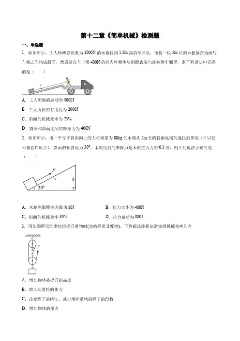 人教版八年级下册物理第十二章《简单机械》试题(含答案)