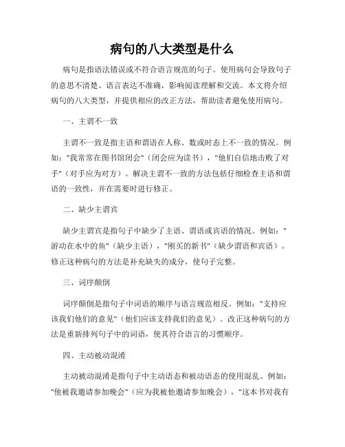 病句的八大类型是什么