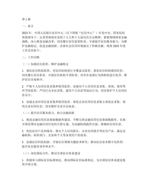 人行征信年底工作总结(3篇)