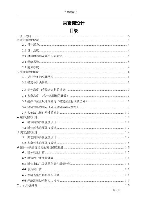 锅炉与压力容器,课程设计夹套设计
