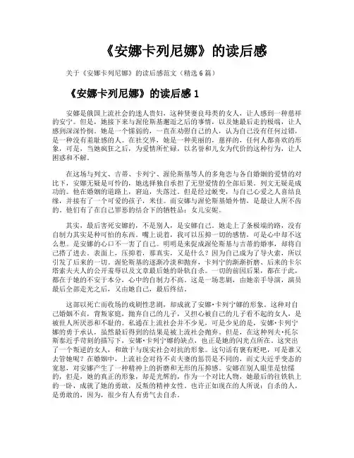 《安娜卡列尼娜》的读后感