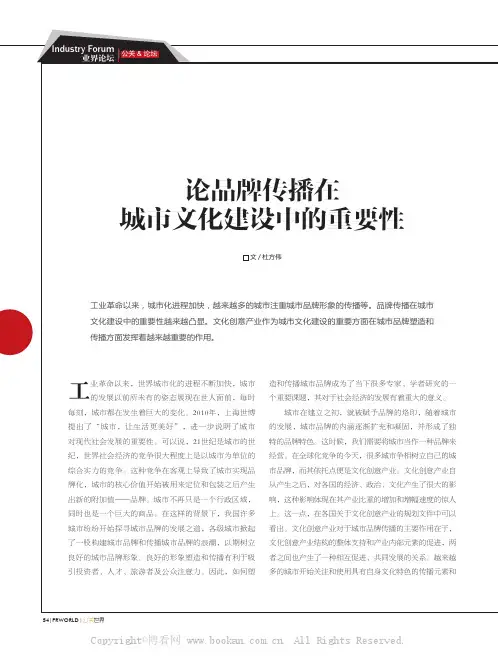 论品牌传播在城市文化建设中的重要性