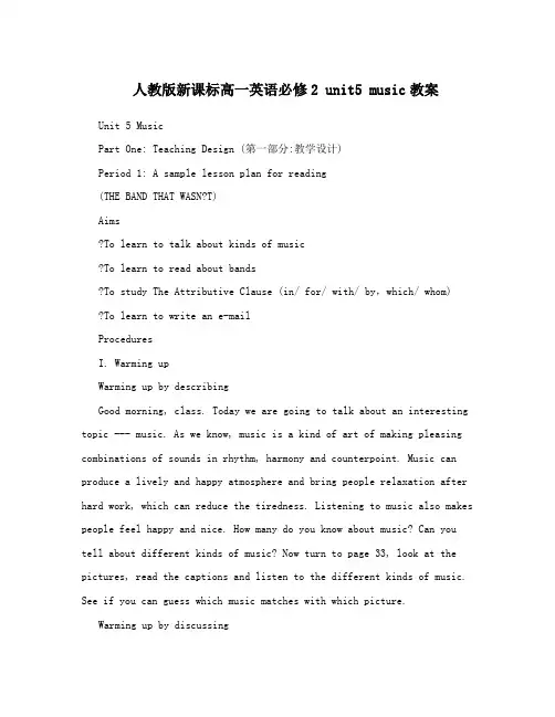最新人教版新课标高一英语必修2+unit5+music教案名师优秀教案