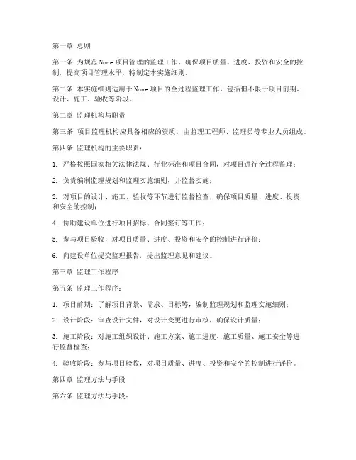 项目管理监理实施细则
