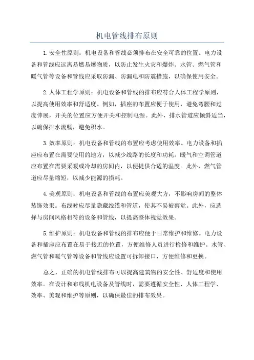 机电管线排布原则