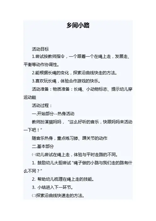第十三周健康教案