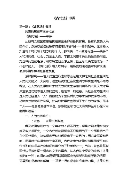 《古代法》书评