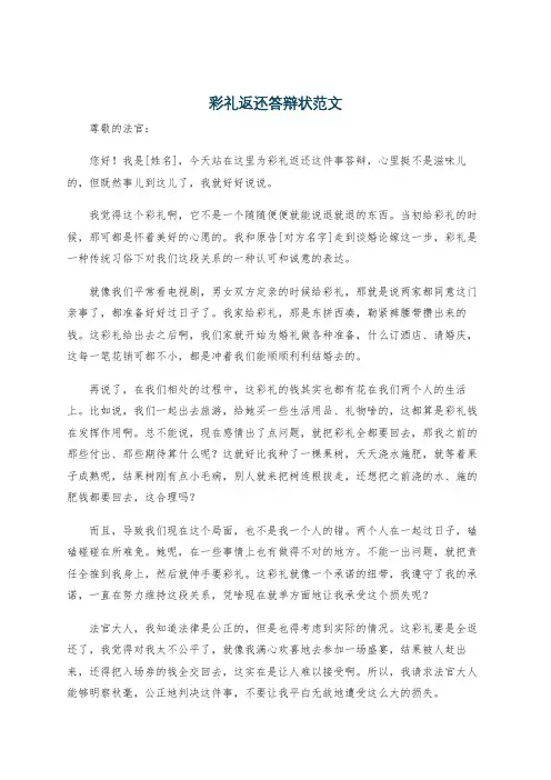 彩礼返还答辩状范文