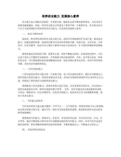 培养语言能力 发展核心素养