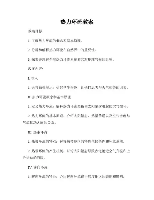 热力环流教案