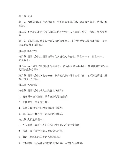 医院礼仪队管理制度